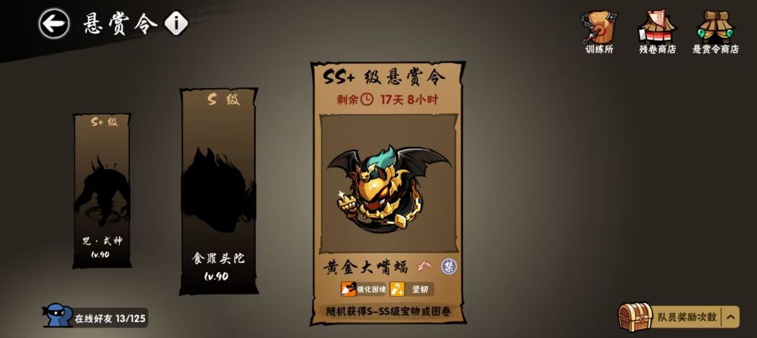 ss+悬赏换外传 1