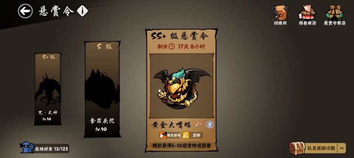 ss+悬赏换外传截图