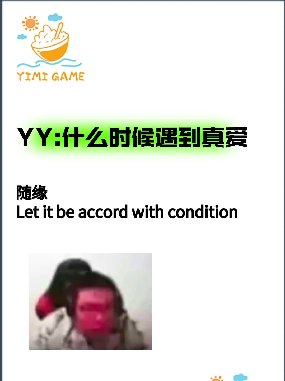 叮咚❗你的赛博电子上上签已送达❗请签收❗ 3