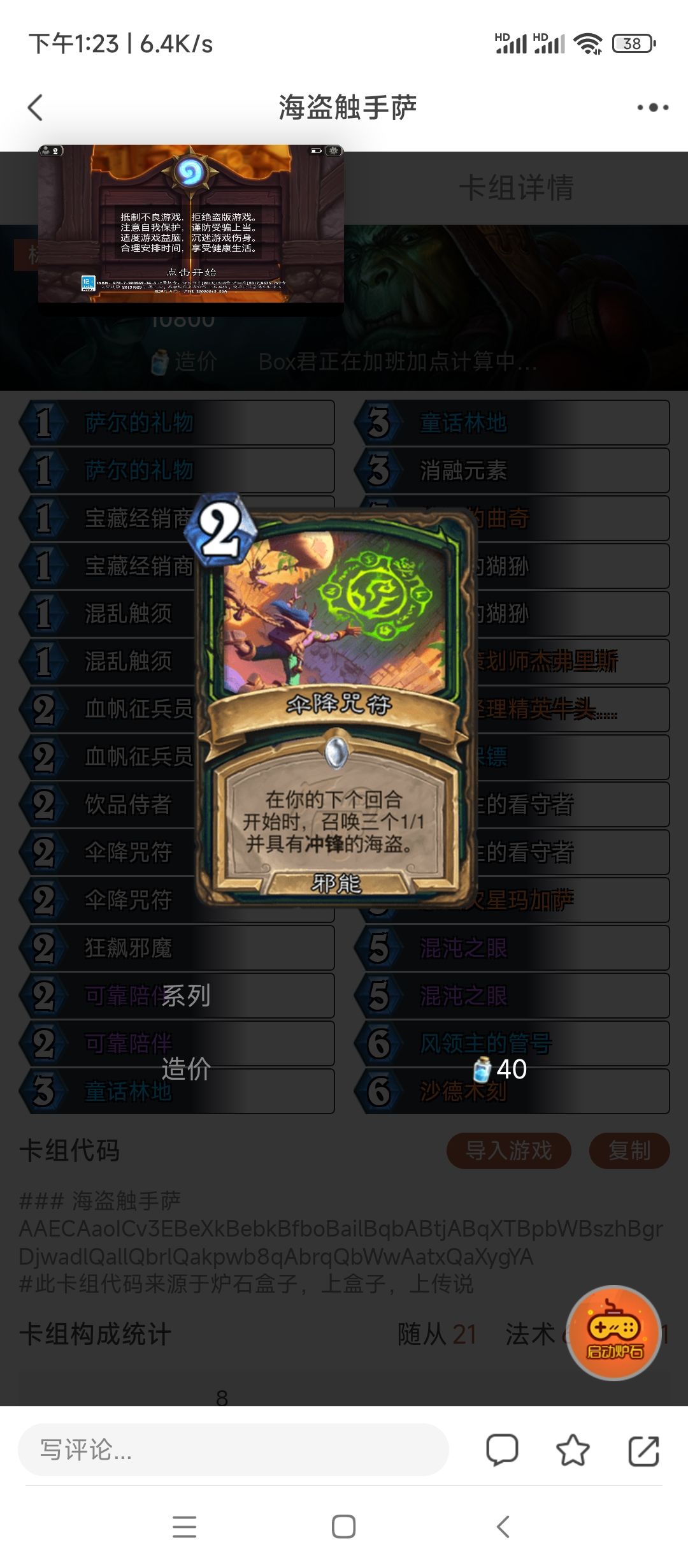欧服登顶大神推荐的整活卡组触须快攻萨 2