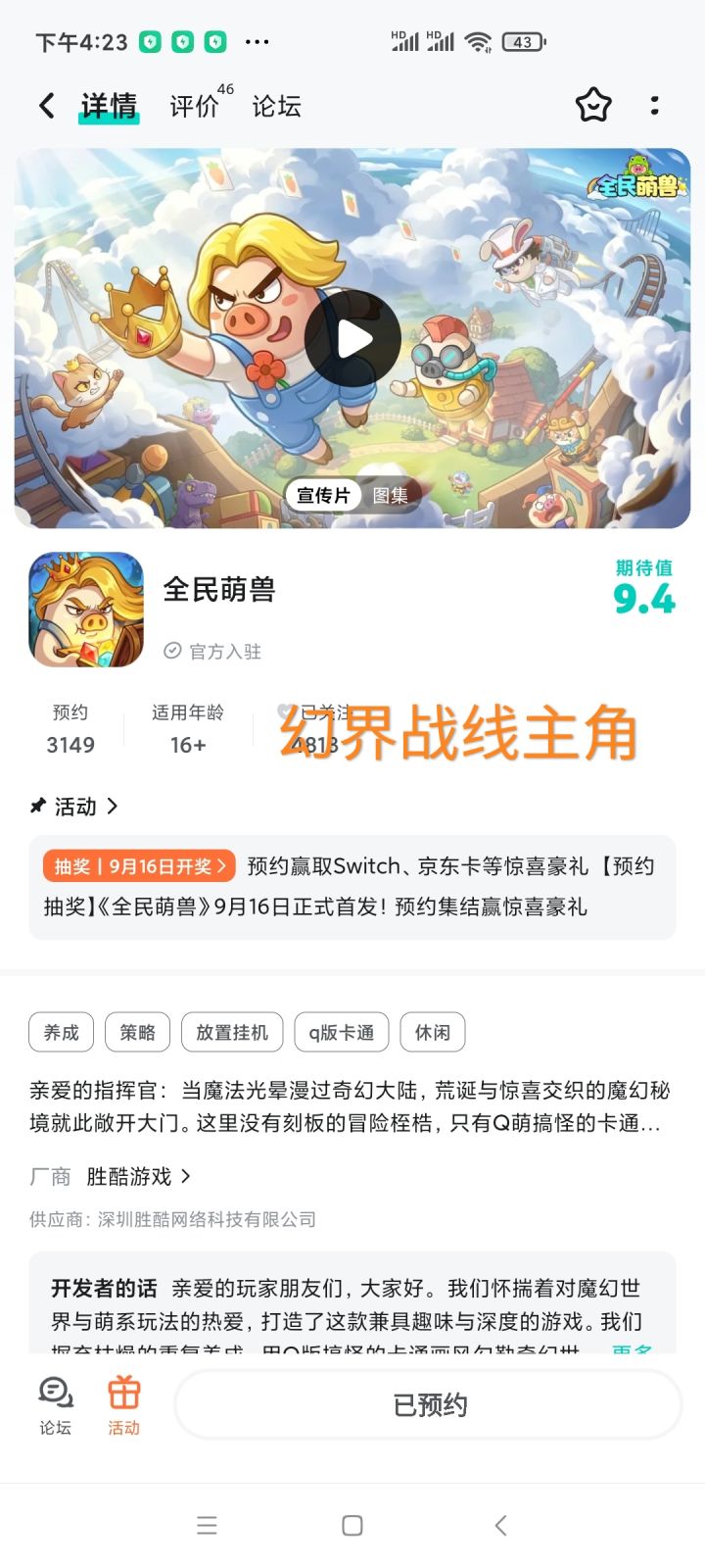 全民萌兽,我来了!截图