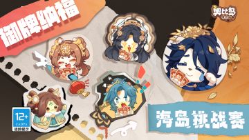 奥比有嘻哈丨「御牌纳福」玩法趣味视频（rap版）