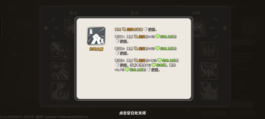 请教下光法的战技护盾是不生效么 1