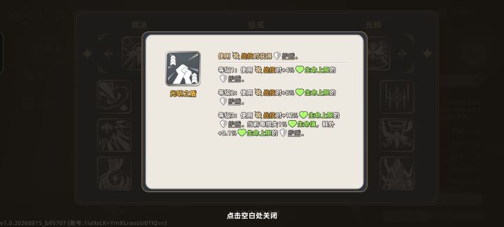 请教下光法的战技护盾是不生效么截图