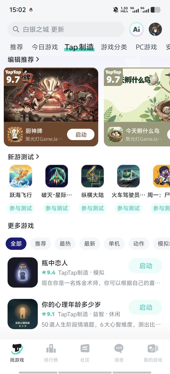 现在的TapTap感觉就像红果短剧截图