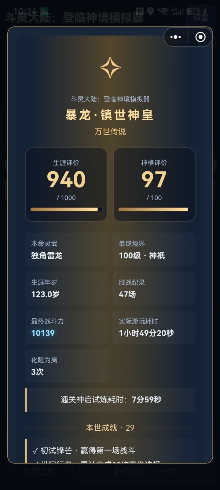 要不要考虑一下弄个神界，把成神的传上去[表情_比心]截图