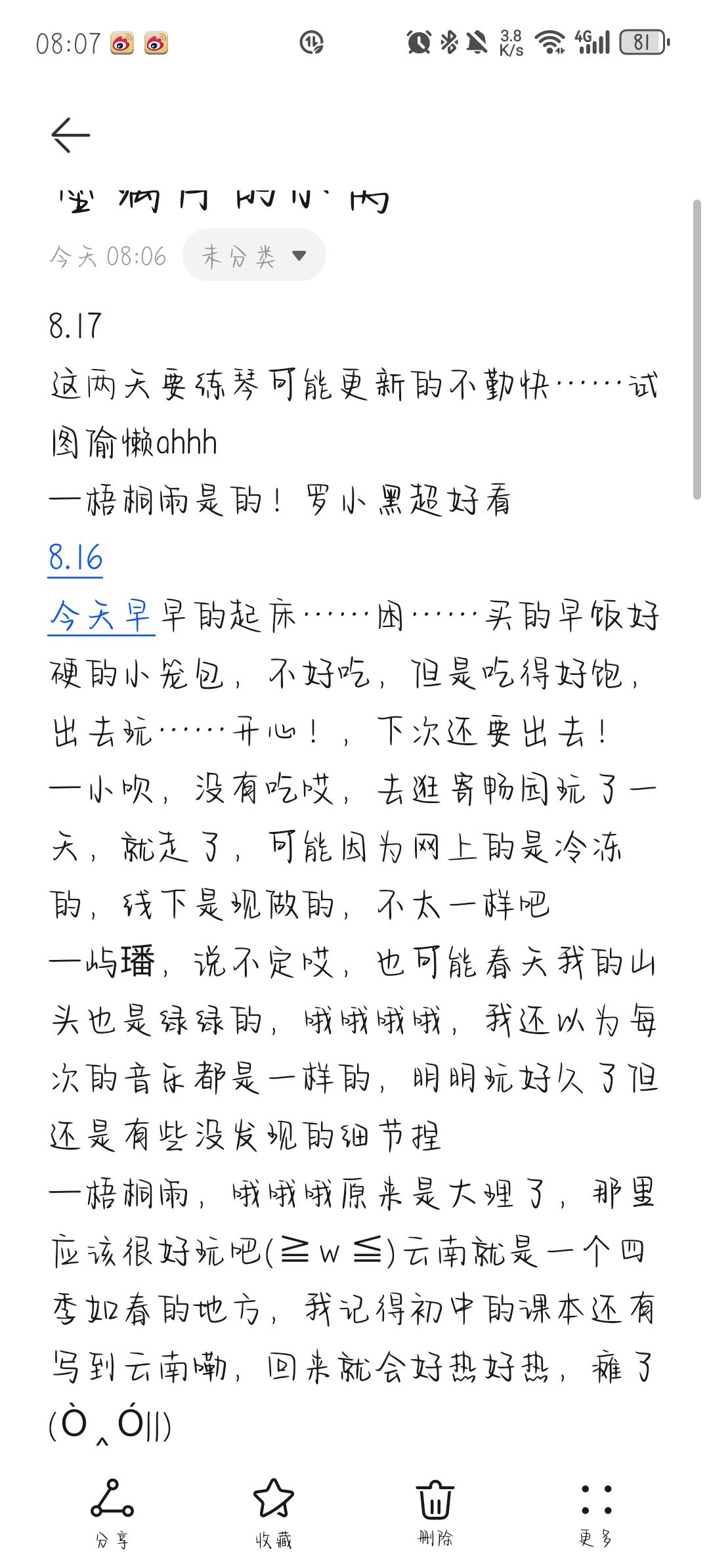 墨璃月的小窝8.16-8.17 1