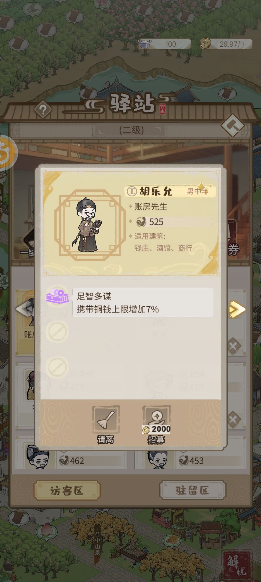 账房先生选哪个好? 1