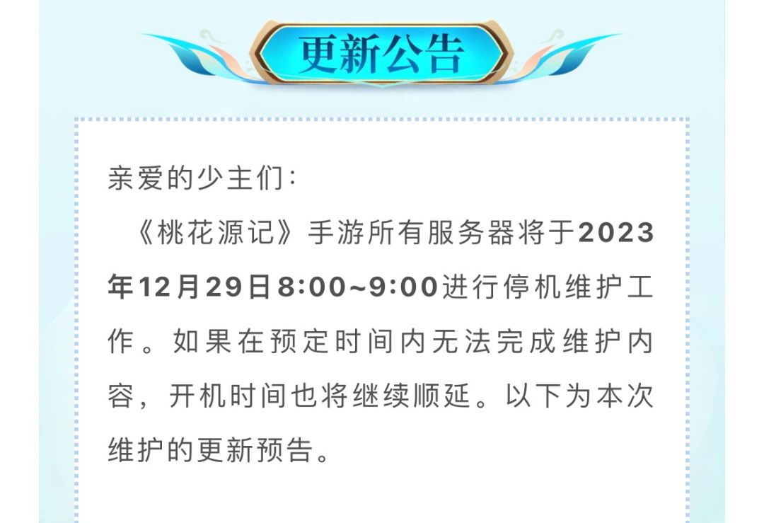 更新公告 | 12月29日更新优化来咯,快来一览具体内容吧! 1