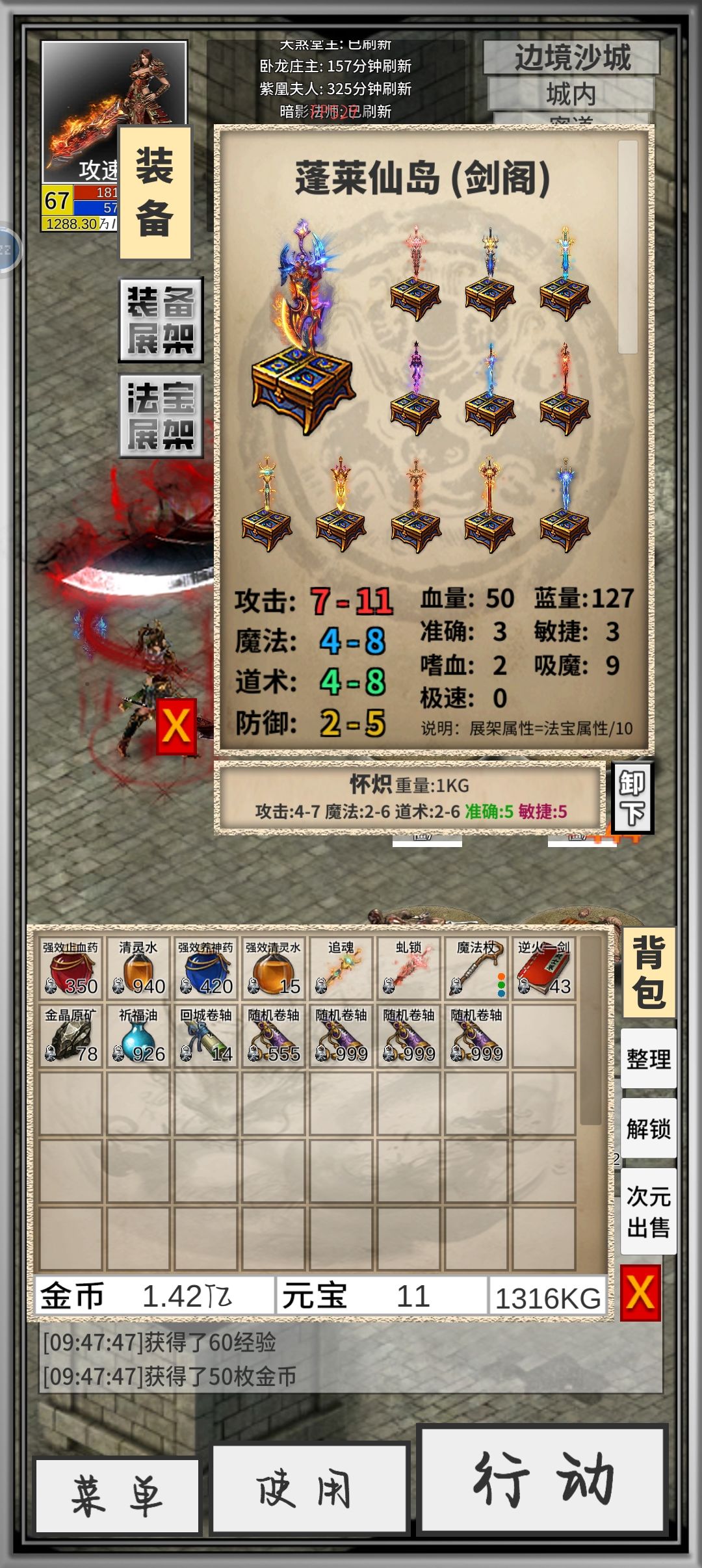 6.1总结,67级法宝齐了,虽然属性拉胯 1