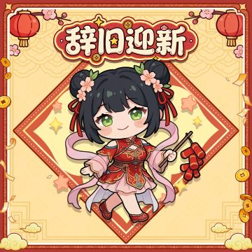 【福利放送】🧨迎春纳福，平安喜乐！🐎