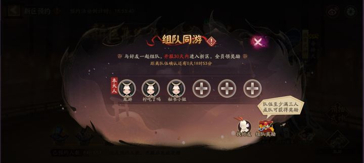 还差3人截图