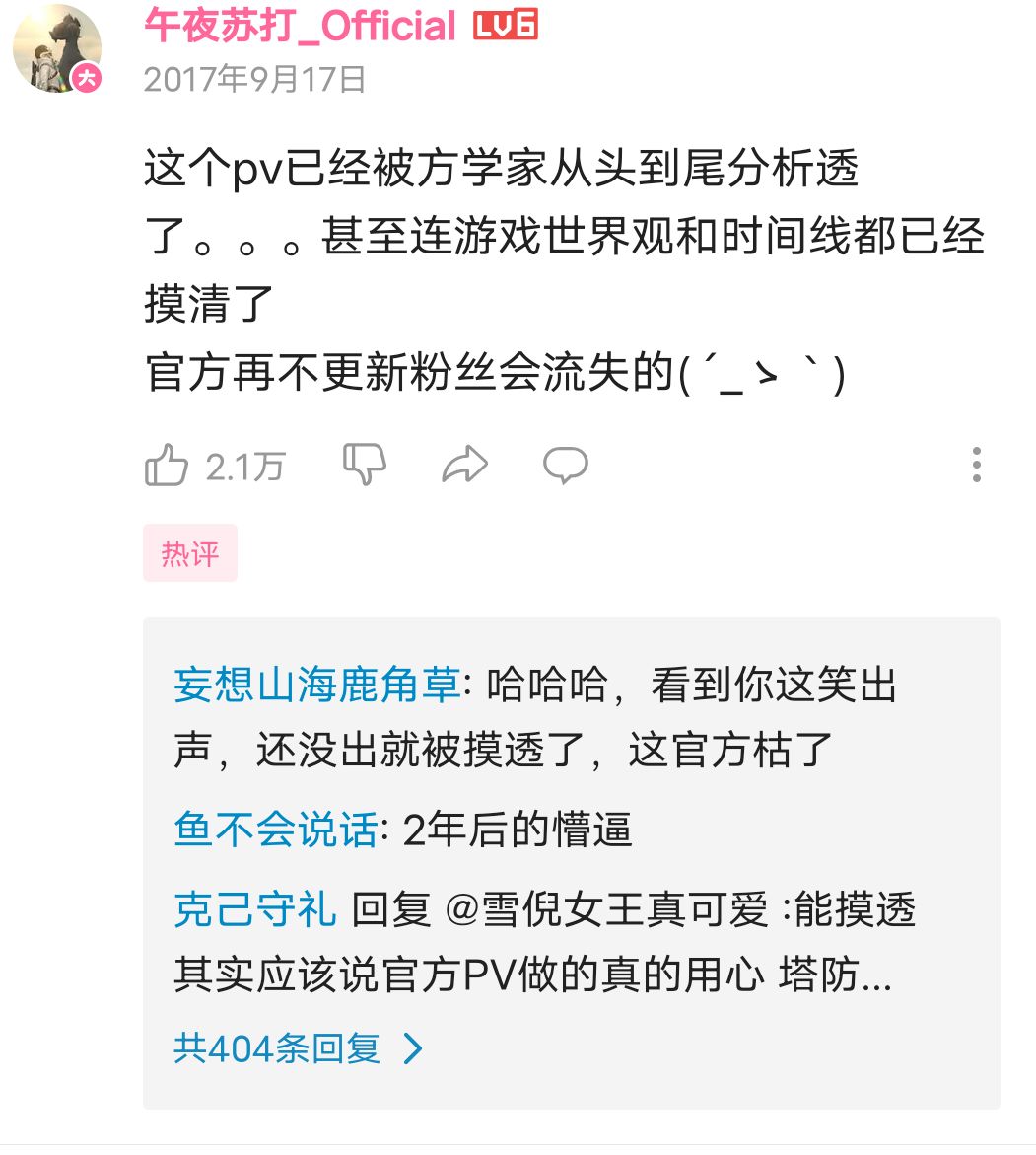 考古早期PV评论区 2
