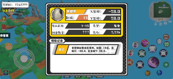事件分享截图