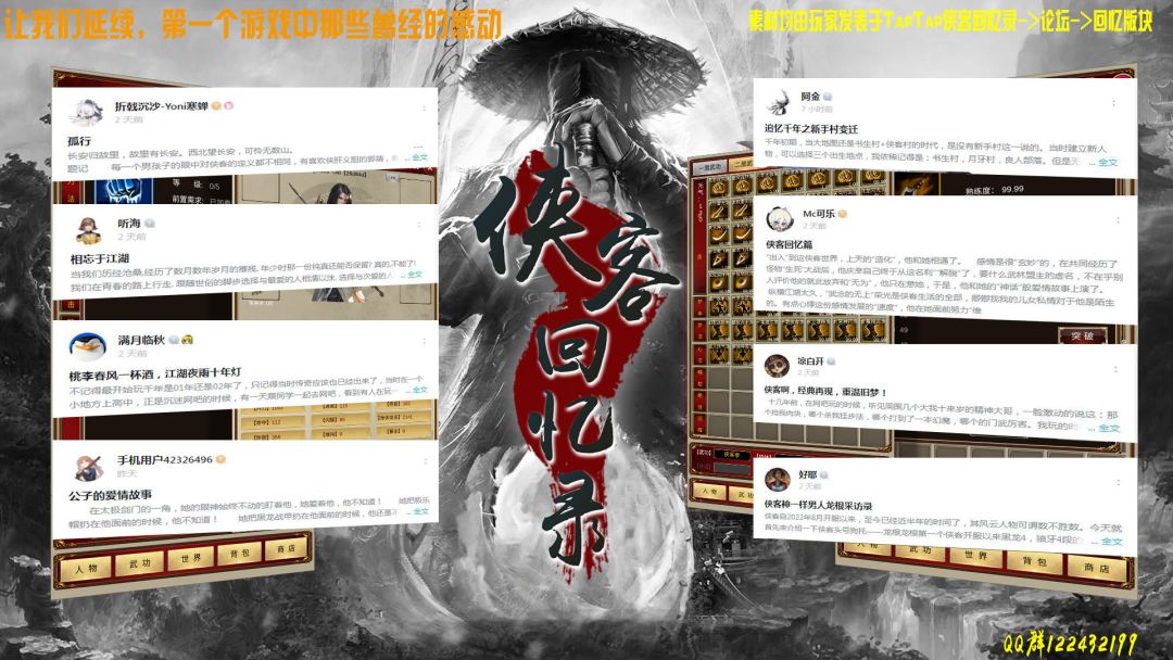 侠客回忆录，满满的回忆 3