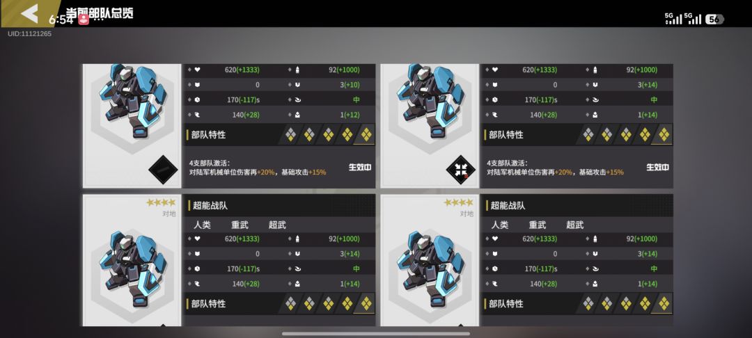 大成超能数值魅力 1