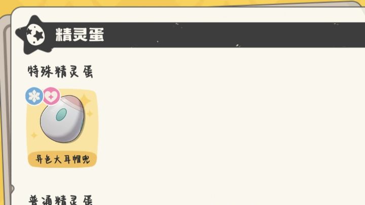 用异色炫彩治愈兔孵出的第一个蛋#欧皇附体 #游戏日常截图