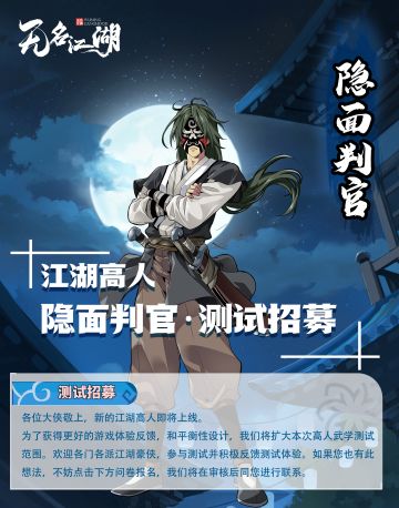【江湖高人】测试招募