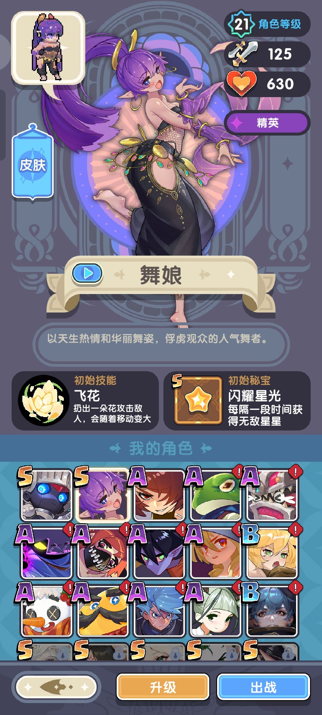这游戏真神奇 2