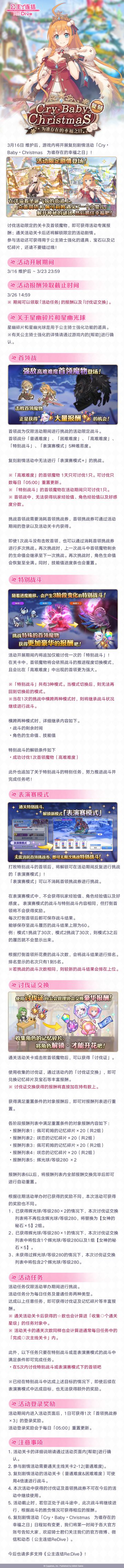 复刻剧情活动即将开展