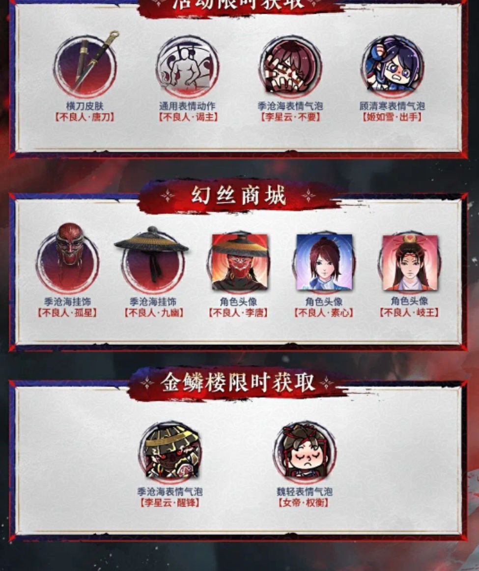 永劫无间X不良人联动来了!火男玩家过节 18