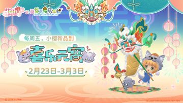 系列盲盒预告丨本周新品「喜乐元宵」限时上架！