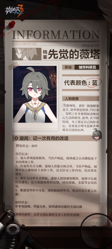 ★主线40章「七常住果」人物档案——「先觉的薇塔」★
