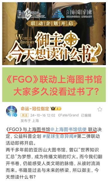《FGO》联动上海图书馆❗一起来读书🔥🔥🔥