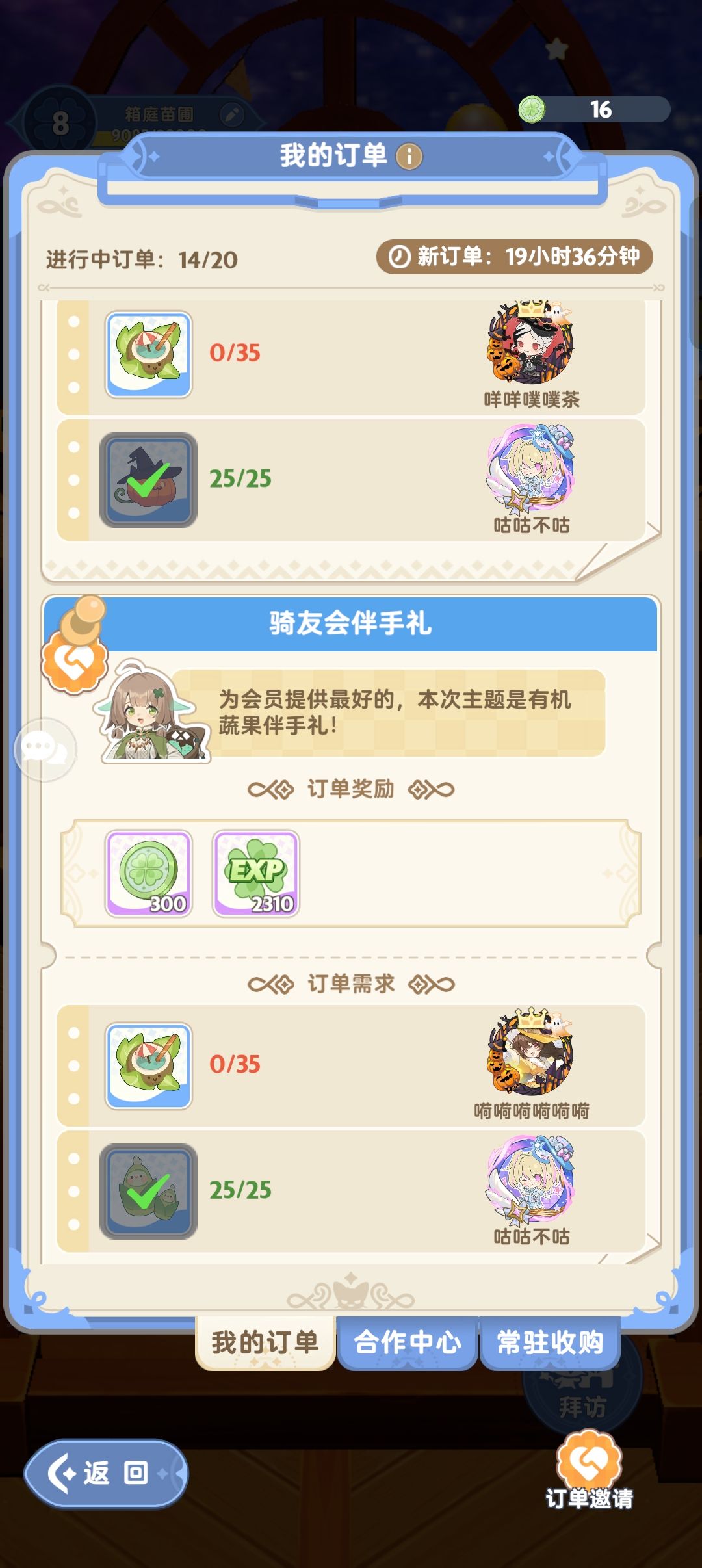 椰子萝卜大王 7