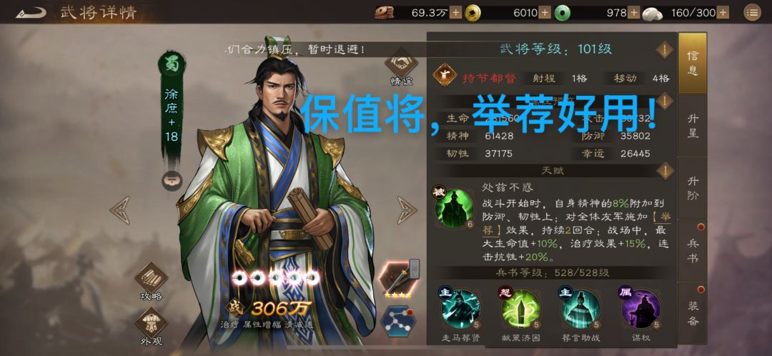 100级后蜀国普通名将作用&神兵投入需求 2
