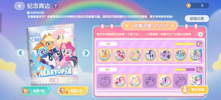 吧唧互换截图