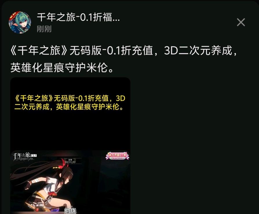 千年之旅破产后遭0.1折魔改,官方:别碰! 2