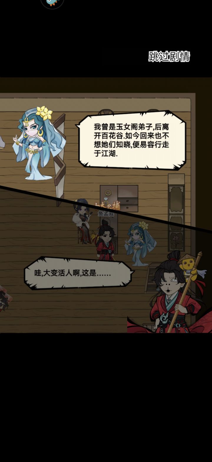 现在是海棠仙子了截图