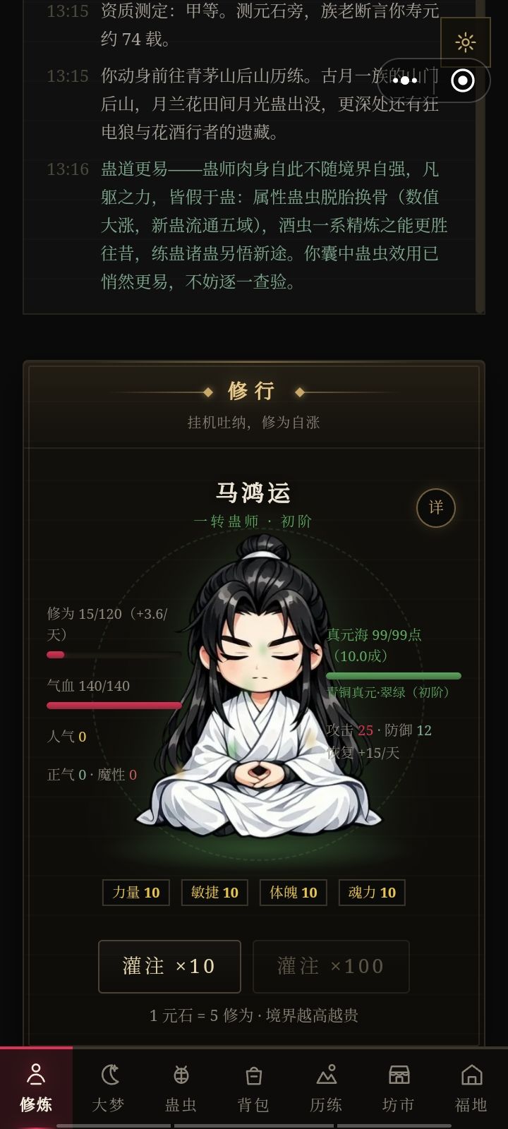 甲等天资截图