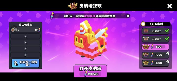 皮纳塔活动,已做 400截图
