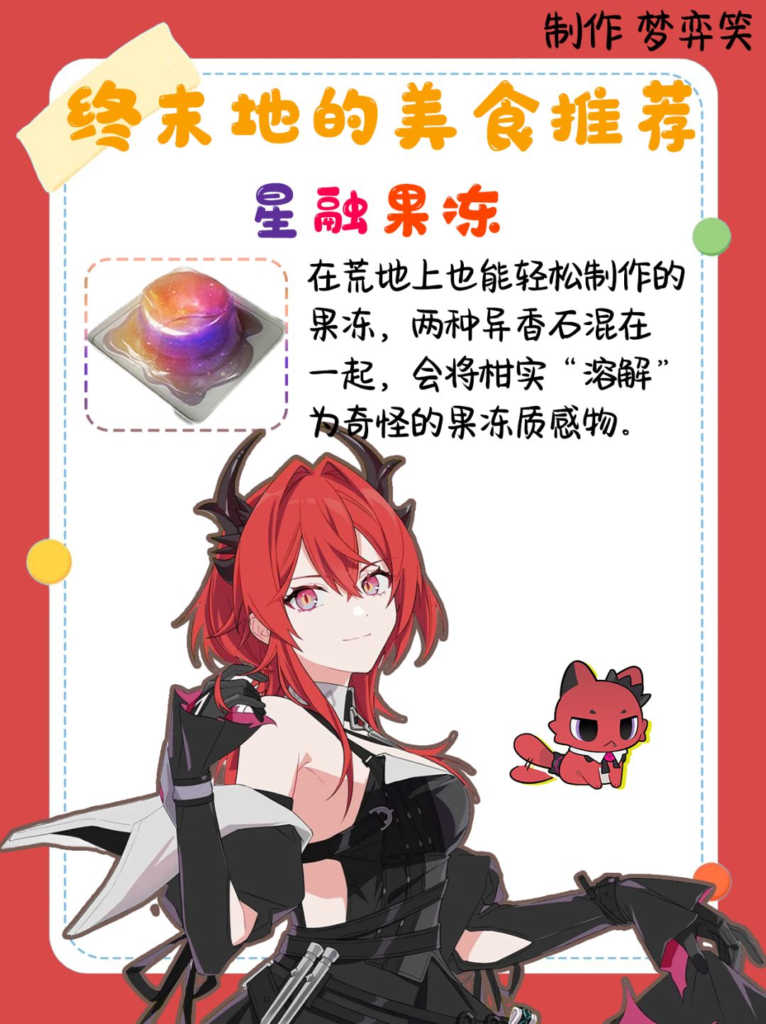 🍰🍾🍵终末地美食大盘点🍔🍜🍧 1