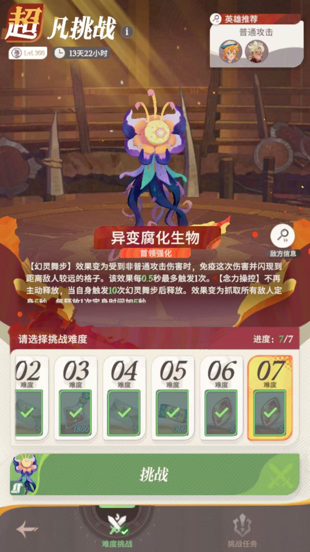 超凡挑战·异变腐化生物-贫民版截图