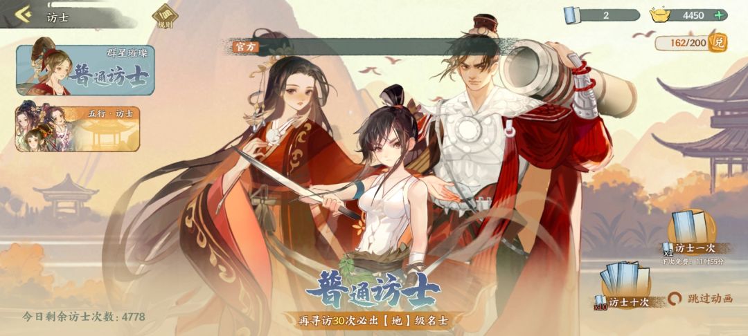 累计抽卡次数可兑换名士截图
