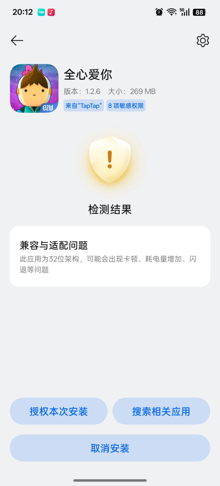 。安装截图