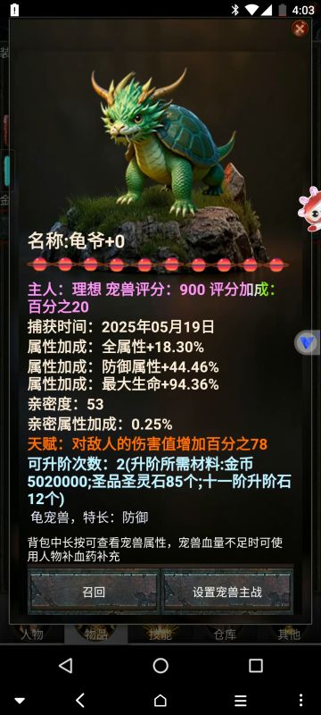 御兽之王二攻略