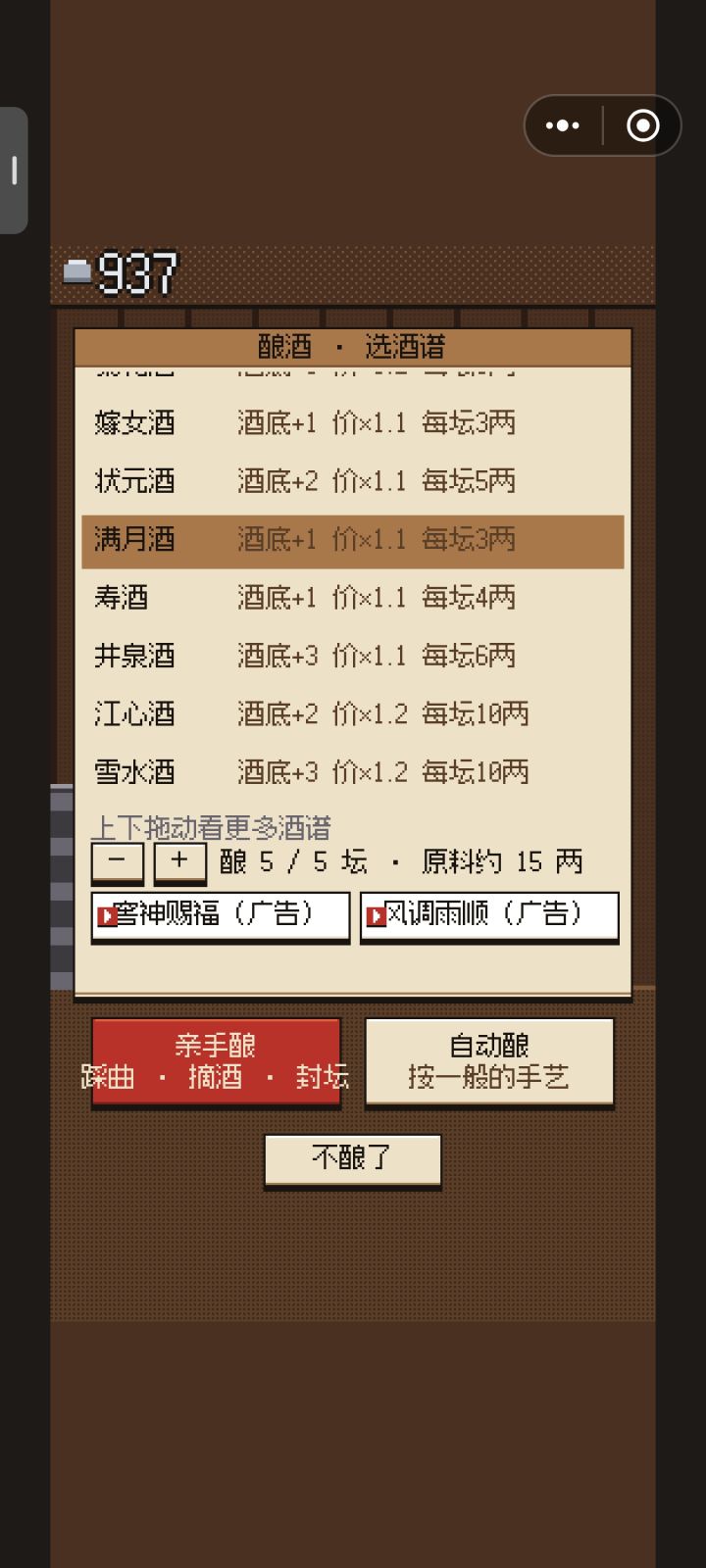 哪里有今年酿什么，果酒到底在哪酿截图
