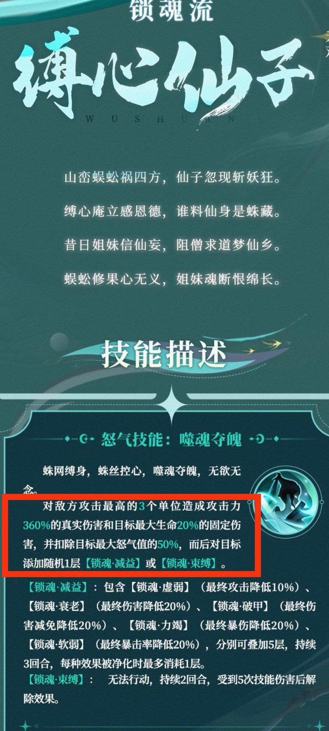 关于蜘蛛上锁魂减益的技能很难蚌 2