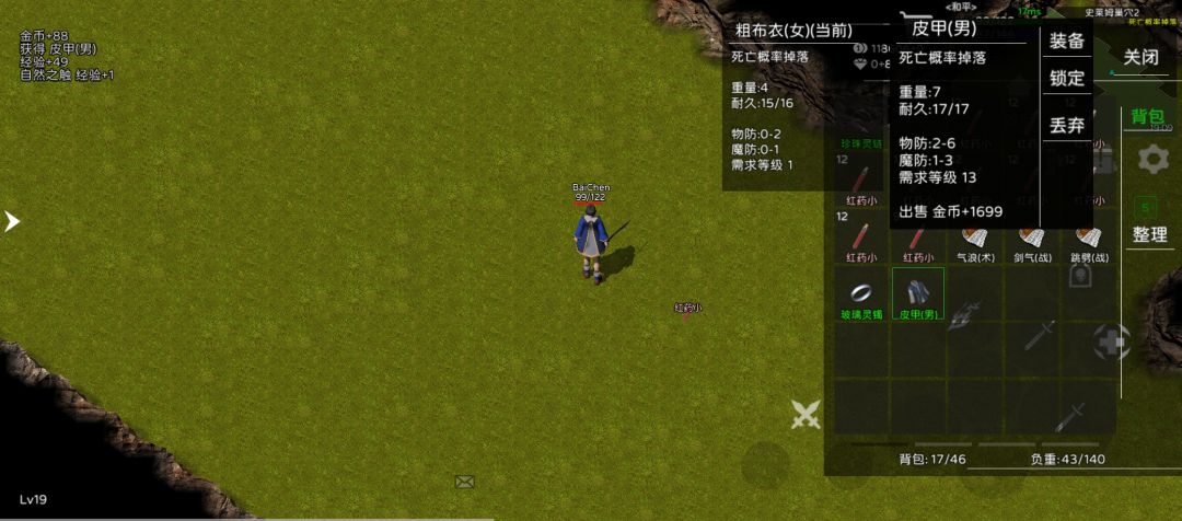 装备不符合性别不能穿啊 1