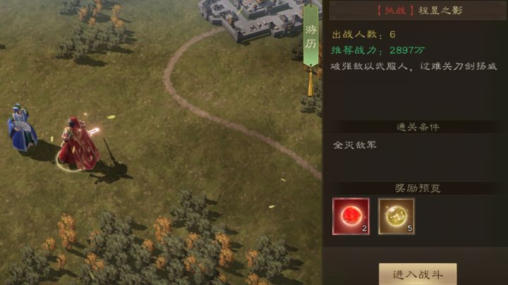 新三国志曹操传 游历 程昱之影截图