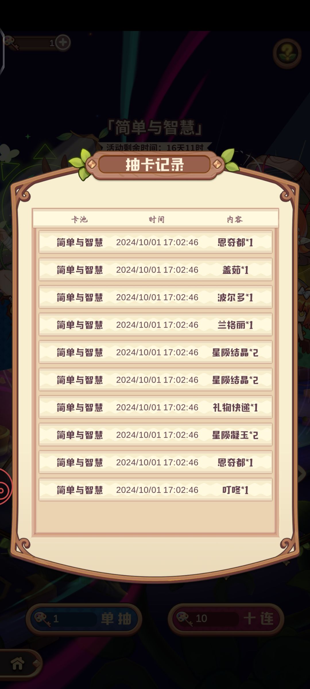 最欧的一集 2
