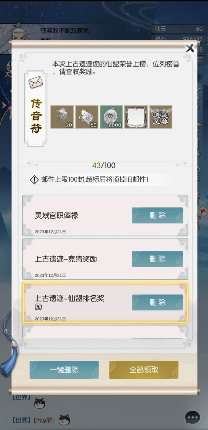 仙盟第一打卡+告别贴截图