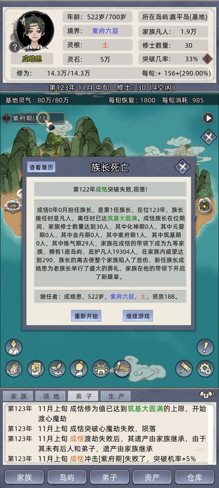 突破几率100%了还是会突破失败怎么办截图