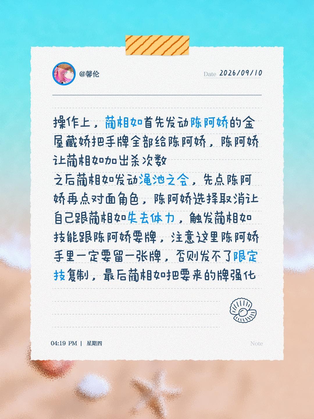 名将杀配阵——蔺相如陈阿娇 5