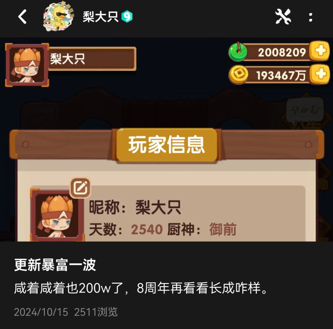 8周年过了 2