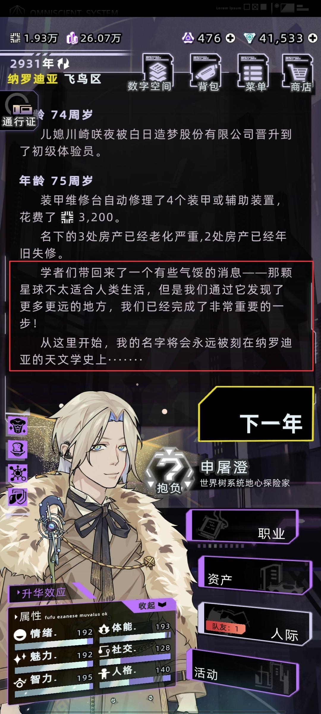 我的名字永远被刻在纳罗迪亚的天文学史上了 4